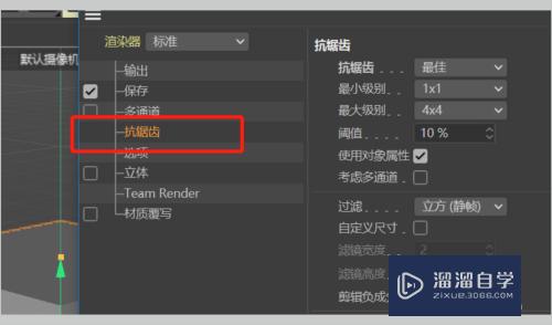 C4D模型渲染图边缘有锯齿或模糊怎么办