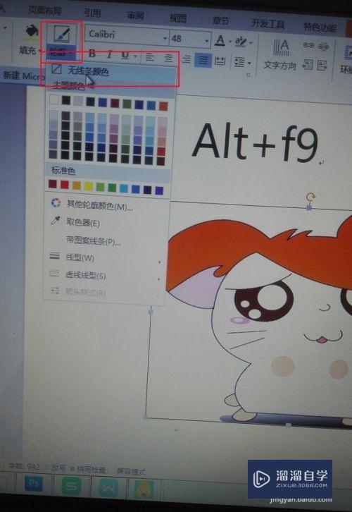 Word怎么调整图片透明度(word怎么淡化背景图片)