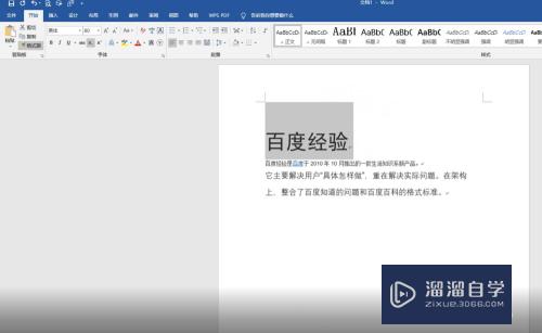 Word怎么把文字设置成相同大小(word怎么把文字设置成相同大小的)