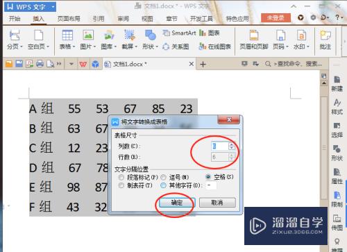 Word怎么实现文本和表格转换(word怎么实现文本和表格转换功能)