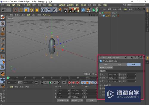 C4D如何制作米粒模型(c4d大米粒建模)