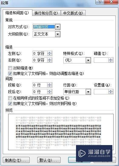 Word2007怎么设置tab缩进字符(word怎么设置tab键的缩进字符数)