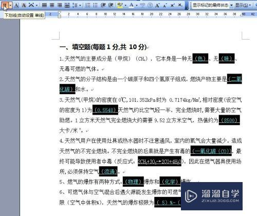 Word怎么指定内容批量设置空白加下划线(word批量增加空白行)