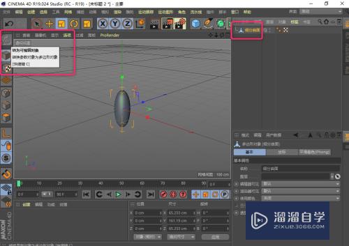 C4D如何制作米粒模型(c4d大米粒建模)