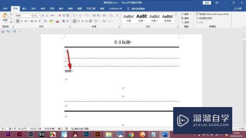 Word绘制横线的快捷键无效怎么办(word绘制横线的快捷键无效怎么办呢)