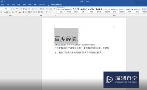 Word怎么把文字设置成相同大小(word怎么把文字设置成相同大小的)