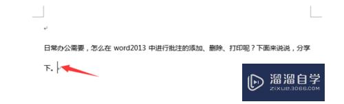 Word2013怎么添加或者删除打印批注(打印文档如何删除批注)