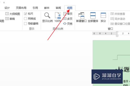 Word如何切换到草稿视图(word如何切换到草稿视图模式)