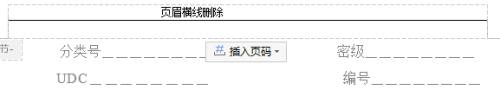 Word2013如何删除封面页眉横线(word怎么删除封面页眉横线)