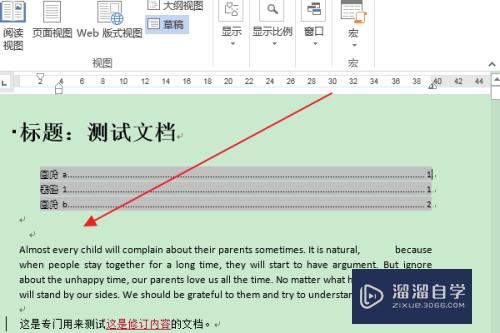 Word如何切换到草稿视图(word如何切换到草稿视图模式)