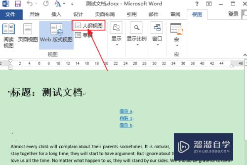 Word怎么切换到大纲视图(word怎么切换到大纲视图里)