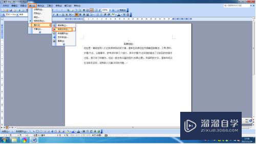 Word2003如何插入图片切任意放置(在word中如何任意放图片)