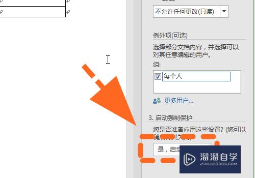Word文档怎么设置禁止编辑(word文档怎么设置禁止编辑文字)