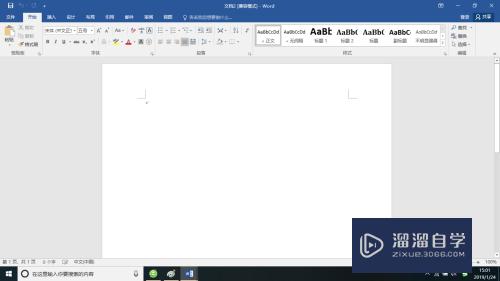 Word2016怎么创建新空白文档(word如何创建新的空白文档)