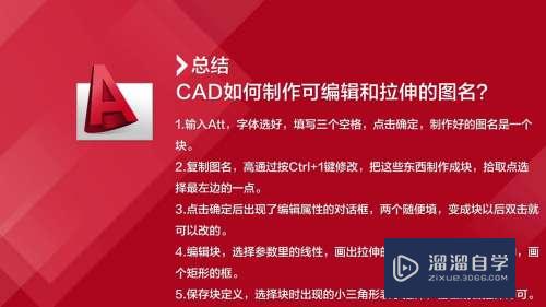 CAD怎么制作可编辑和拉伸的图名(cad制作可拉伸的图块)