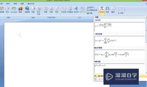 Word中怎么输入分数(word中怎么输入分数公式)
