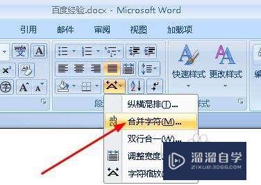 Word2007怎么实现单行合并字符(单行文字合并多行文字)