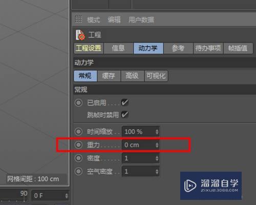 C4D如何改变模型重力的方向？