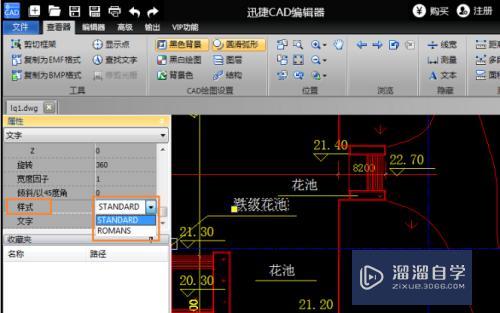 CAD看图软件怎么修改文字样式(cad看图软件怎么修改文字样式设置)