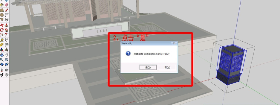 SU模型怎么缩放到固定大小？
