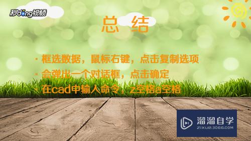 Excel表格怎么转成CAD表格(excel表格如何转成cad表格)