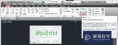 CAD怎么链接文件或网页(cad链接cad)