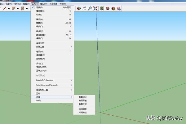 SketchUp沙盒命令的用法？