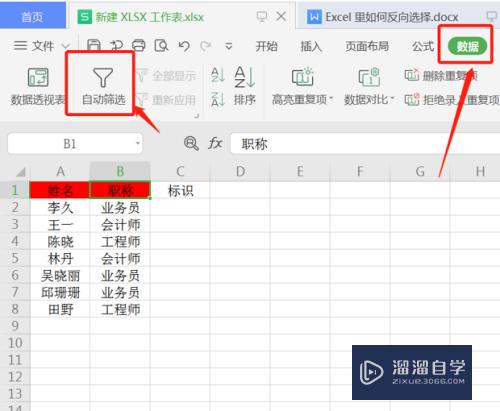 Excel 里如何反向选择？