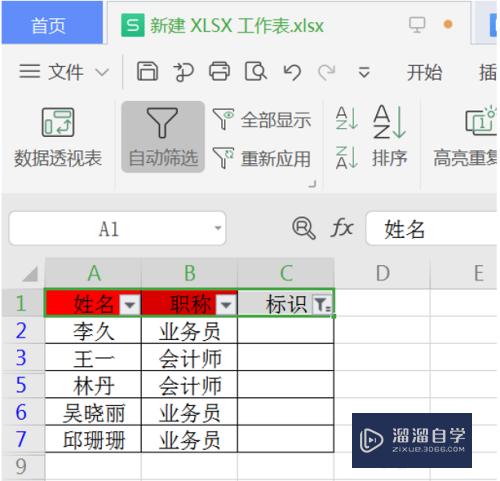 Excel 里如何反向选择？