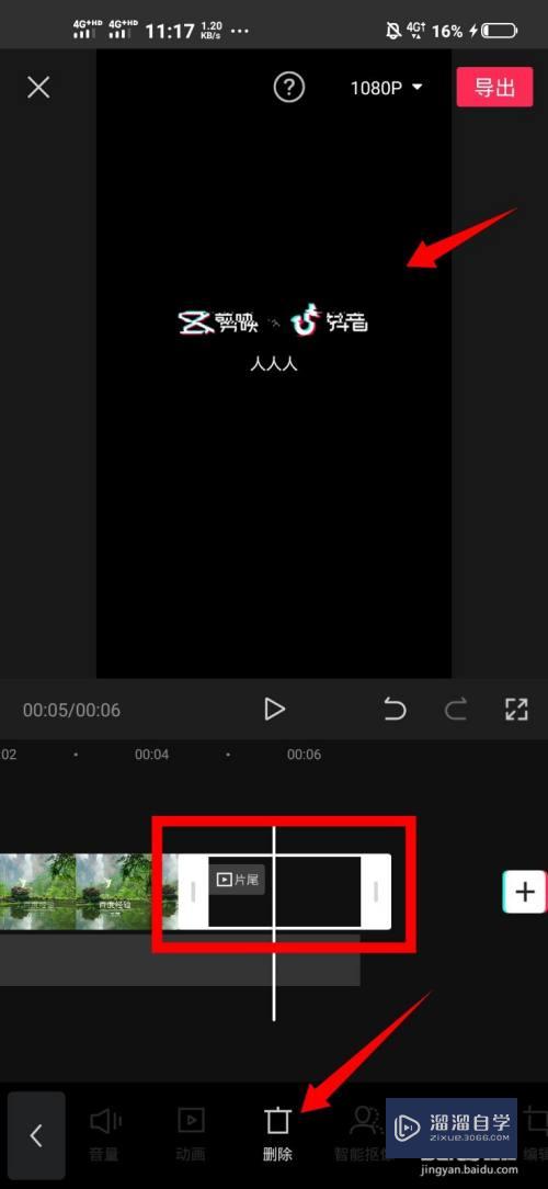 剪映片尾后面的黑屏删不掉怎么办(剪映片尾后面的黑屏删不掉怎么办呢)