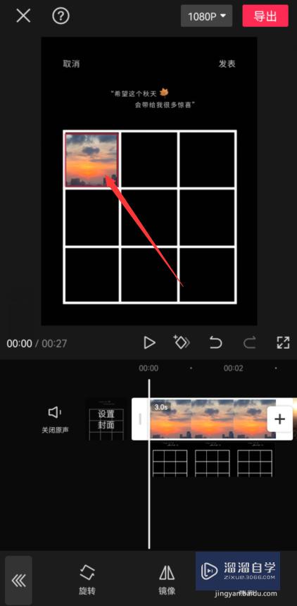 剪映怎么制作九宫格特效(剪映怎么制作九宫格特效视频)