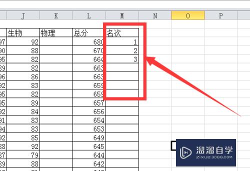 Excel怎么根据总分设置名次排序(excel如何根据总分排名次)