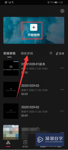 怎么用剪映制作第一个视频(怎么用剪映制作第一个视频教程)