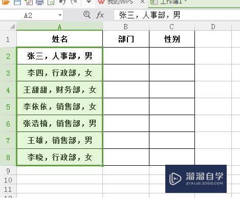 Excel表格怎么分列(excel表格怎么分列成两列)