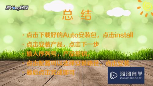 AutoCAD怎样安装(autocad 怎么安装)