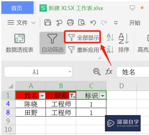 Excel 里如何反向选择？