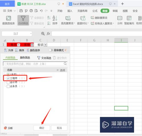 Excel 里如何反向选择？