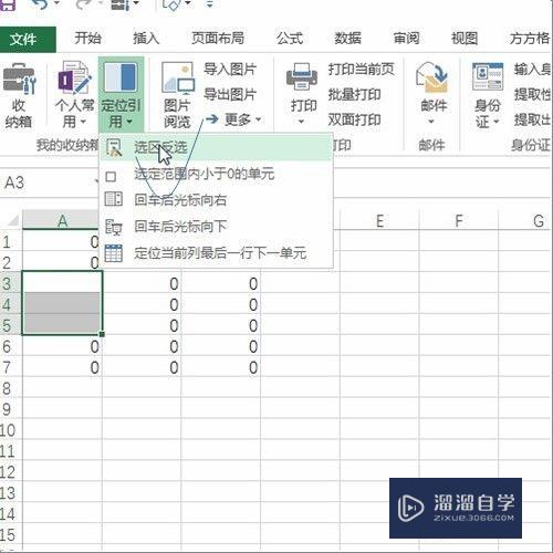 Excel数据区域选区如何反选(excel数据区域选区如何反选内容)