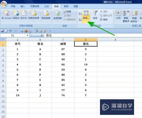 Excel怎么给成绩进行排名(excel怎么给成绩进行排名排序)