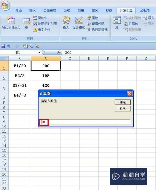 Excel如何制作除法计算器(excel如何制作除法计算器图片)