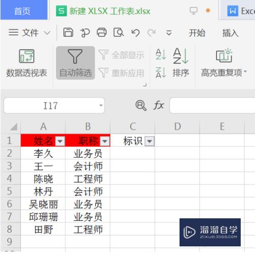 Excel 里如何反向选择？