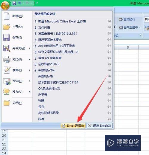 Excel2007中怎么启动宏(excel2007如何启动宏)