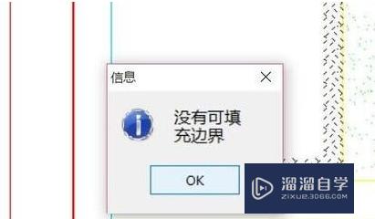 CAD提示没有可填充边界怎么解决？