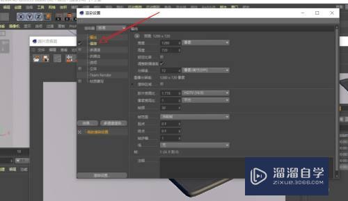 C4D渲染时模型轮廓出现白边怎么办(c4d渲染出来物体有白边)