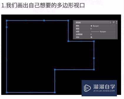 CAD怎样创建多边形布局视口(cad怎样创建多边形布局视口图形)