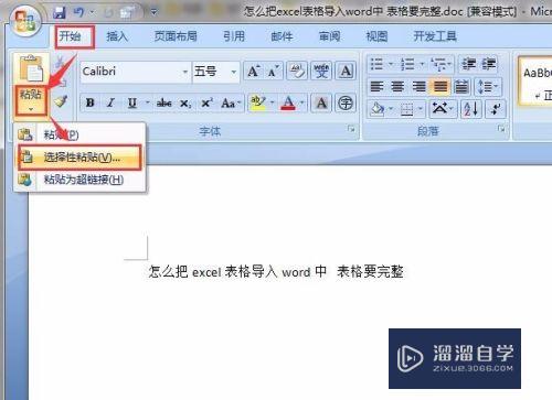 Excel表格怎么完整导入Word(excel表格怎么导入word文档)