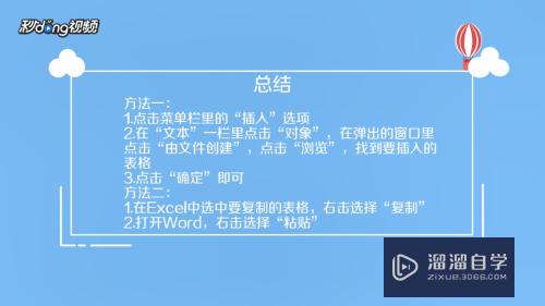 如何将Excel表格导入Word(如何将excel表格导入word自动调整格式)