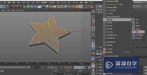 C4D如何将五星模型变为五星气球？