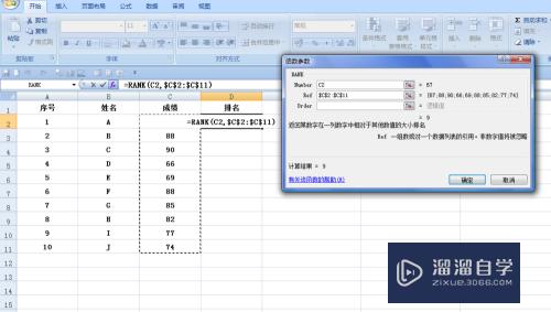 Excel怎么给成绩进行排名(excel怎么给成绩进行排名排序)