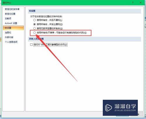 Excel2007中怎么启动宏(excel2007如何启动宏)